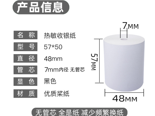 收银纸的规格有什么？